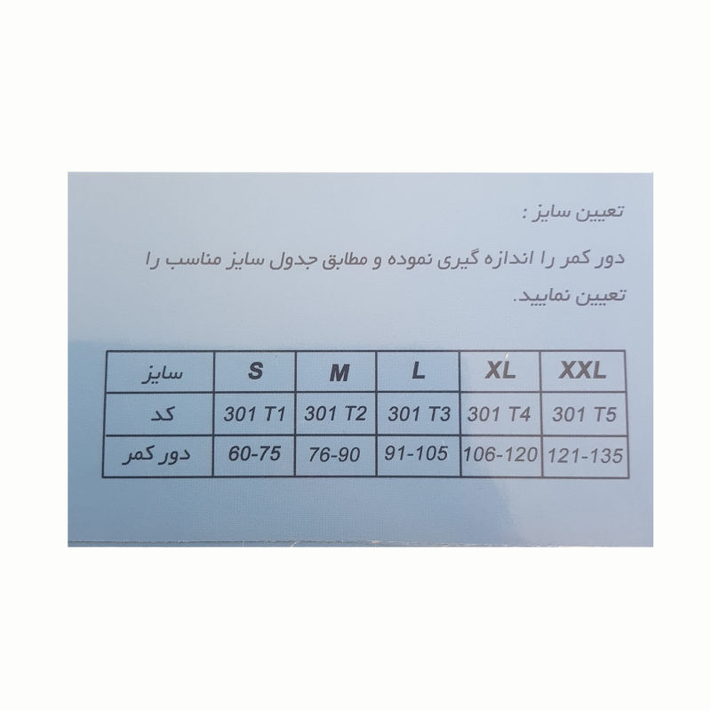 تصویر  کمربند فنردار طبی توان مهر مدل 301